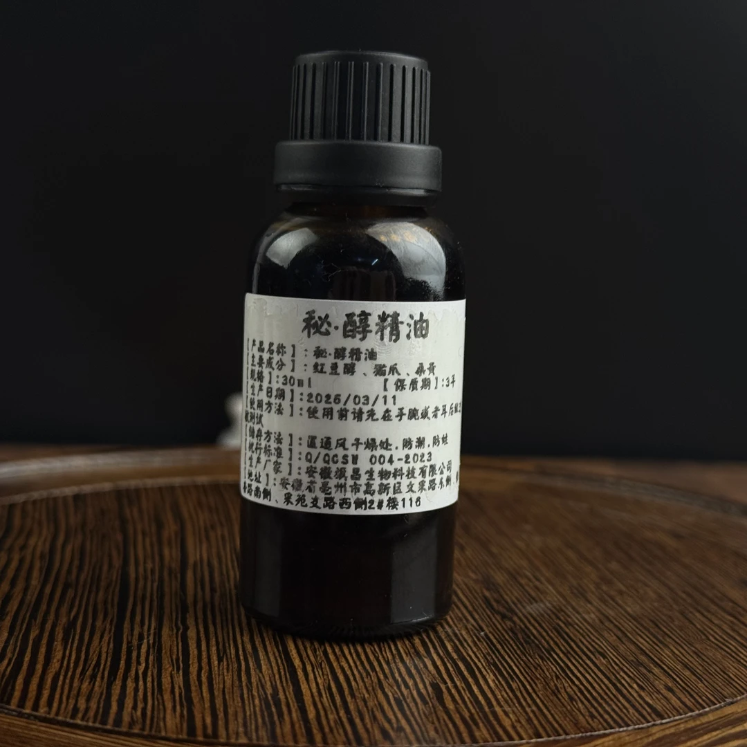 【鲍莉专场】鲍莉秘醇精油30ml
