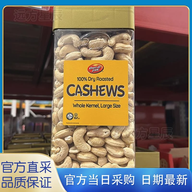 山姆代购熟制越南坚果零食DanOnCorporation原味烤腰果仁1kg/罐