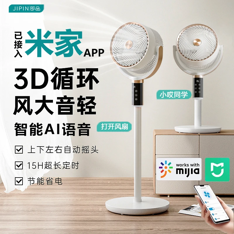 小米米家APP即品空气循环扇语音电风扇静音大风力智能办公落地扇