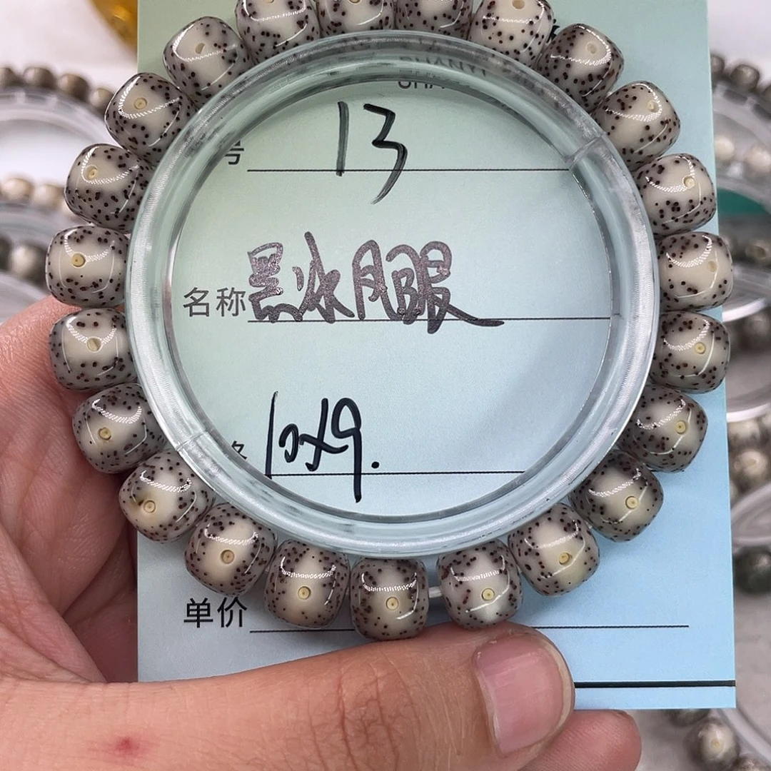 土***薯手串星月菩提13黑冰凤眼