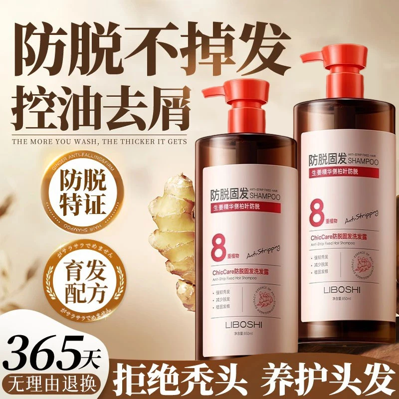 【许昌严选】防脱育发洗发水生姜控油蓬松养发去屑固生发洗头膏正品