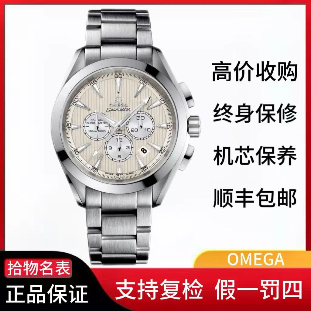 99新 Omega/欧米茄 海马/公价54100/231.10.44.50.09.001