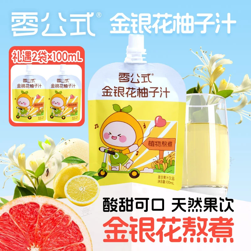 【零公式】饮品金银花柚子汁植物熬煮酸甜好喝