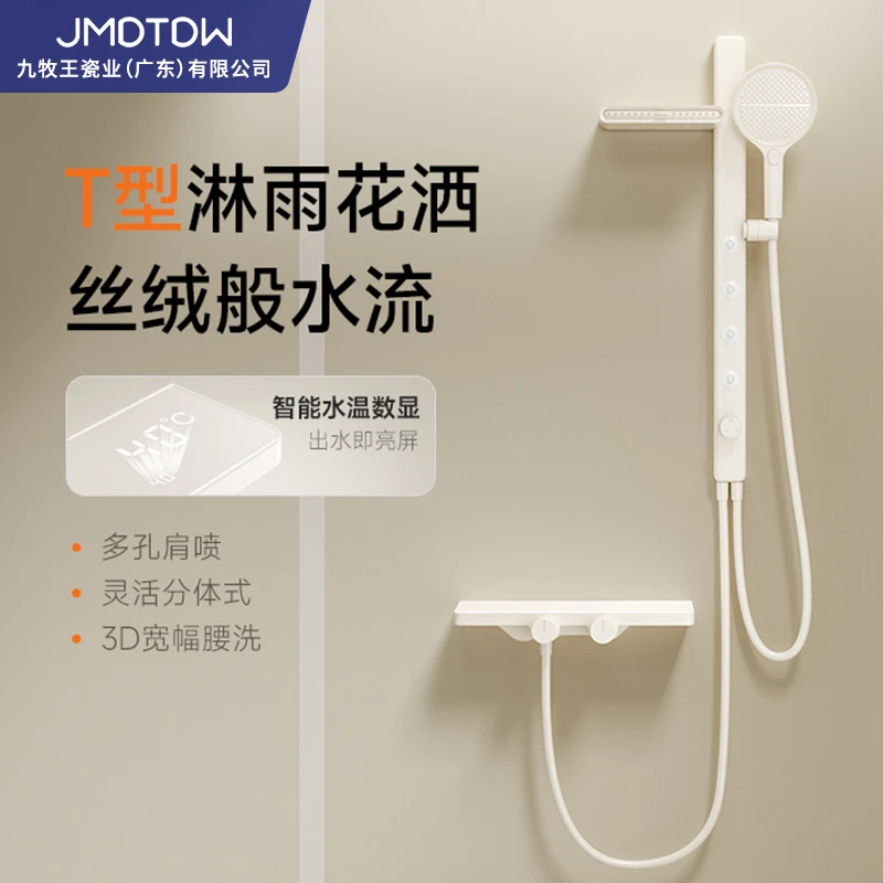 JMDTDW九牧王瓷业(广东)有限公司简易花洒套装增压简装恒温数显