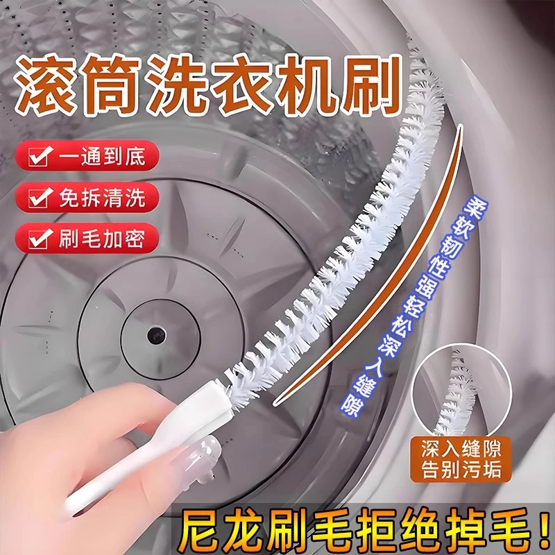 免拆滚筒洗衣机清洁刷专用长柄内筒清洗工具缝隙死角深度清洁神器