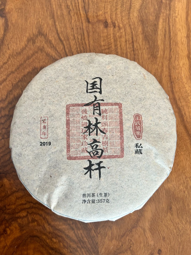 易江号2019年头春选料【GYL高杆】生茶357g/片