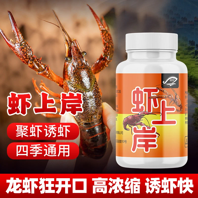 虾上岸钓鱼抓鱼魂醉龙虾河虾螃蟹野外网子笼聚诱食饵窝开口剂爆护