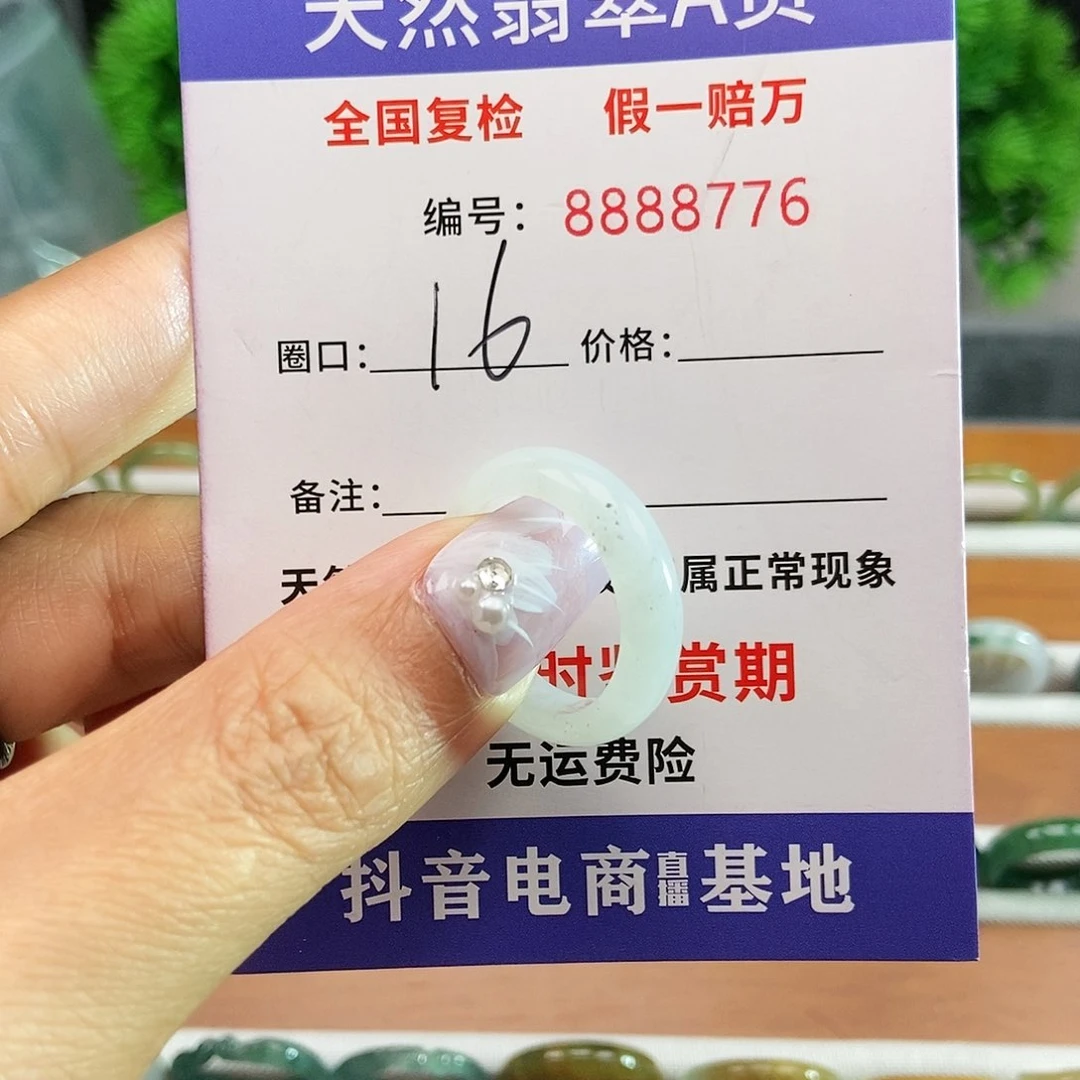 翡翠戒圈未镶嵌8776.....