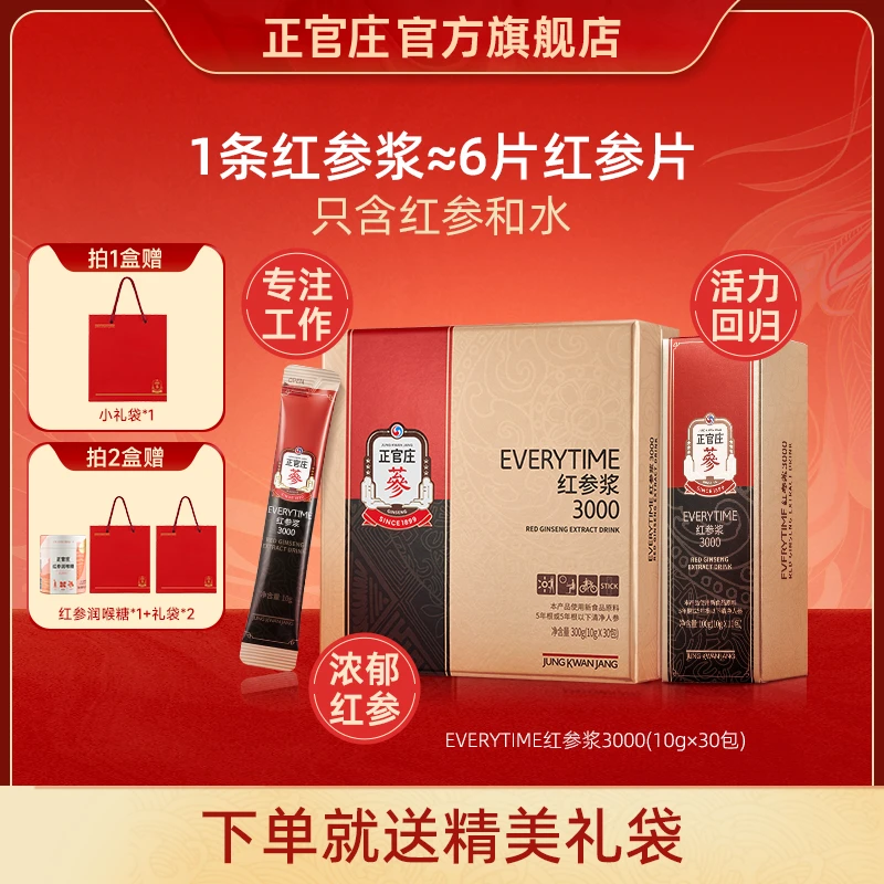 【胖多金专属】正官庄everytime红参浆浓缩液滋补10g*30包/盒