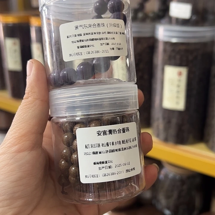 合香安宫108颗0.8➕紫气东来108颗0.8