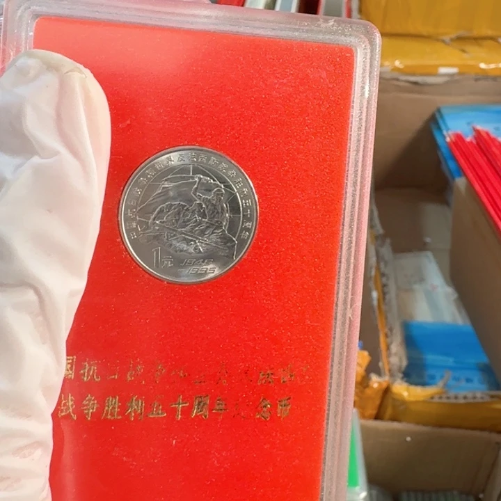 其他普通金属人行盒95抗战币