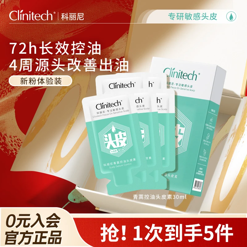 科丽尼青蒿控油头皮素30ml去屑控油洗发水高颅顶修护【AZ】