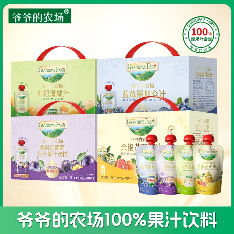 爷爷的农场儿童100%果汁饮料枇杷清梨蓝莓黑加仑汁西梅红葡萄饮品