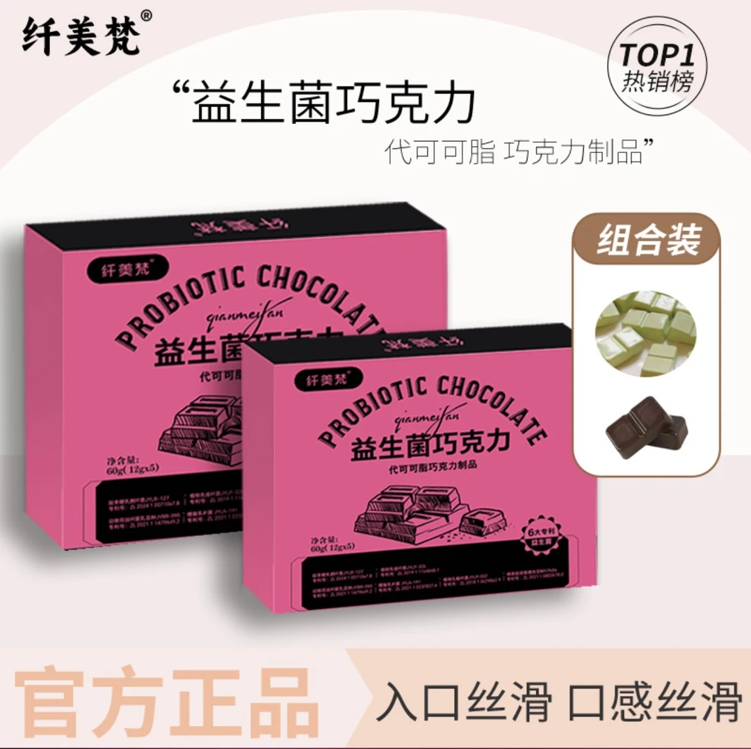 【爆品*巧克力】益生菌双重魔粒代可可脂巧克力