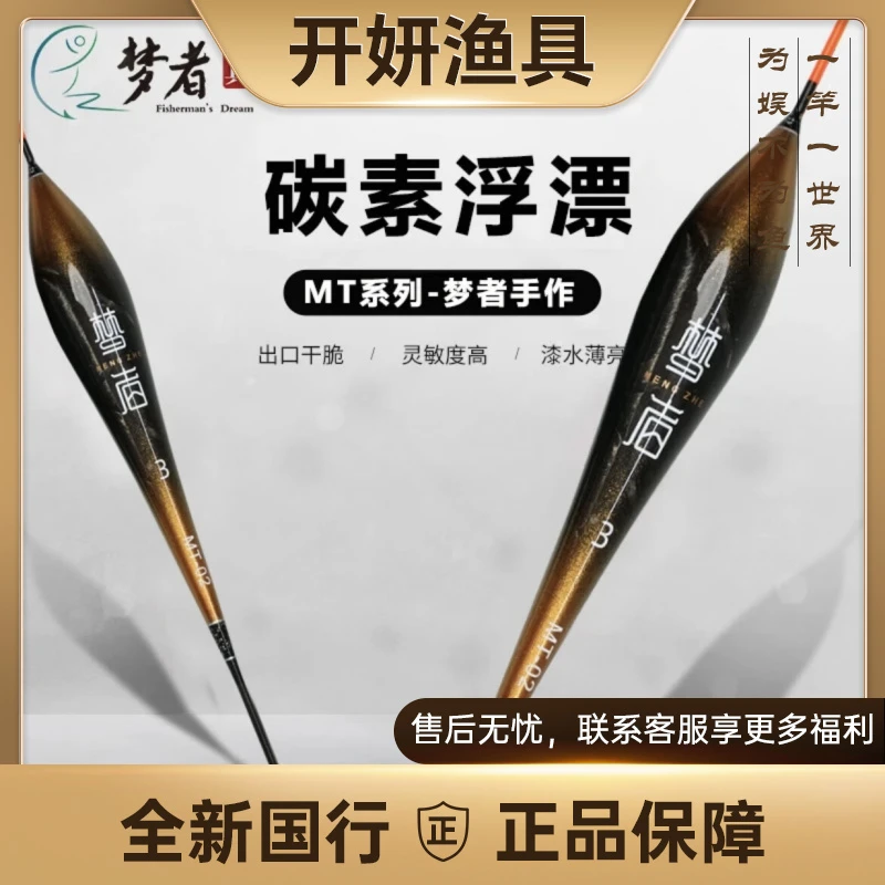 梦者钓具MT碳素浮漂高灵敏鲤鱼漂加粗醒目黑坑漂大物抗走水钓鱼浮