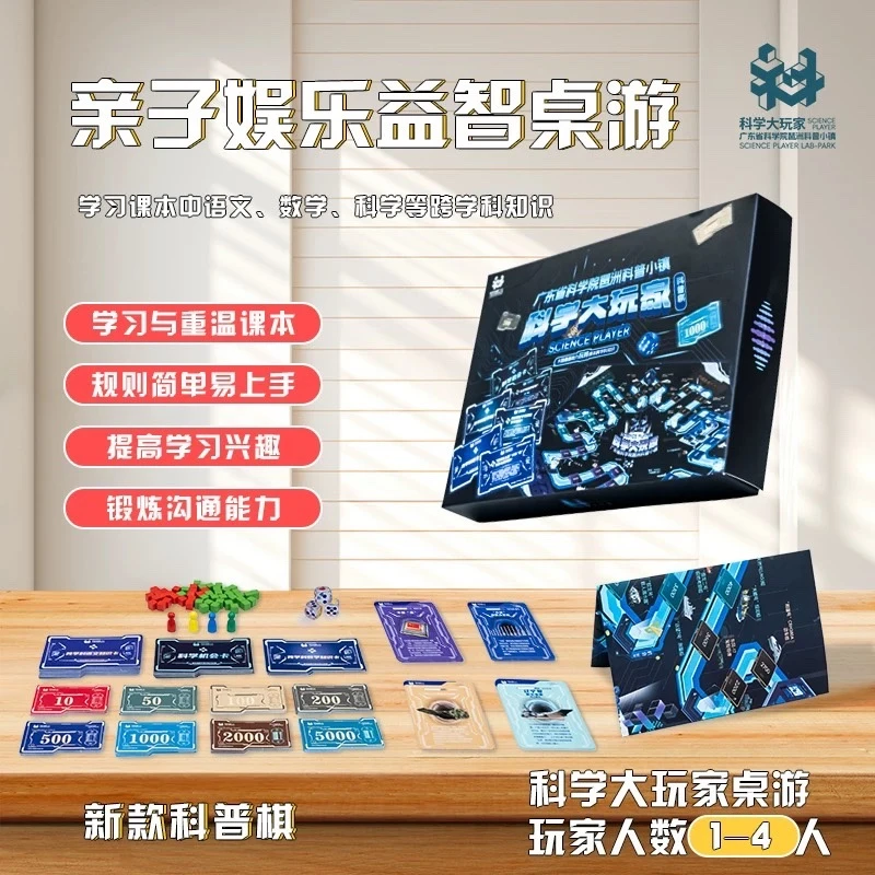 科学大玩家桌游普棋经典策略强手棋益智玩具亲子逻辑桌游