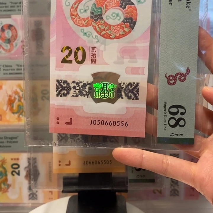 蛇钞金马王056蛇三