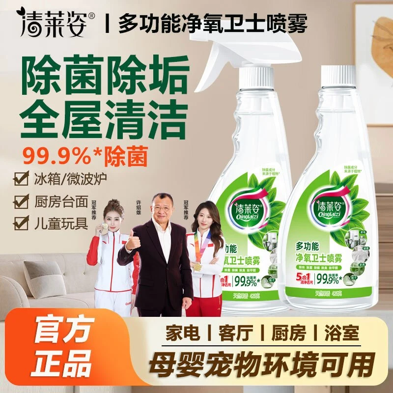 【免水洗】清莱姿家居清洁除菌喷雾冰箱专用清洁剂冰箱除味剂清洗