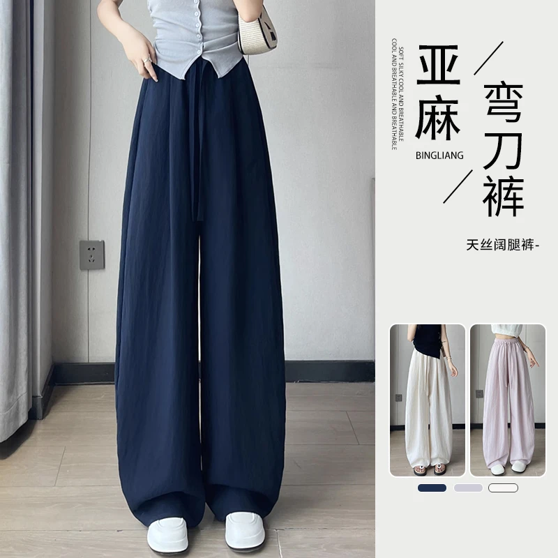 冰丝亚麻弯刀裤女夏季2025新款高腰垂坠感小个子休闲莱赛尔阔腿裤