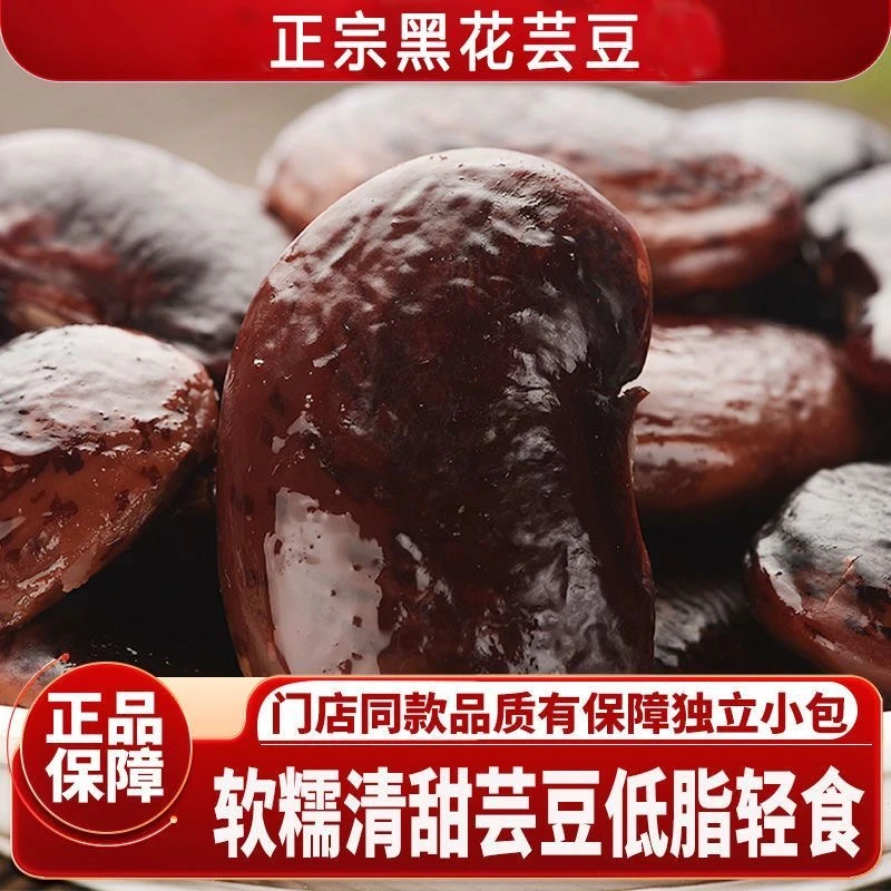 正宗大颗粒即食黑花芸豆颗颗饱满软糯清甜独立真空包装小零食
