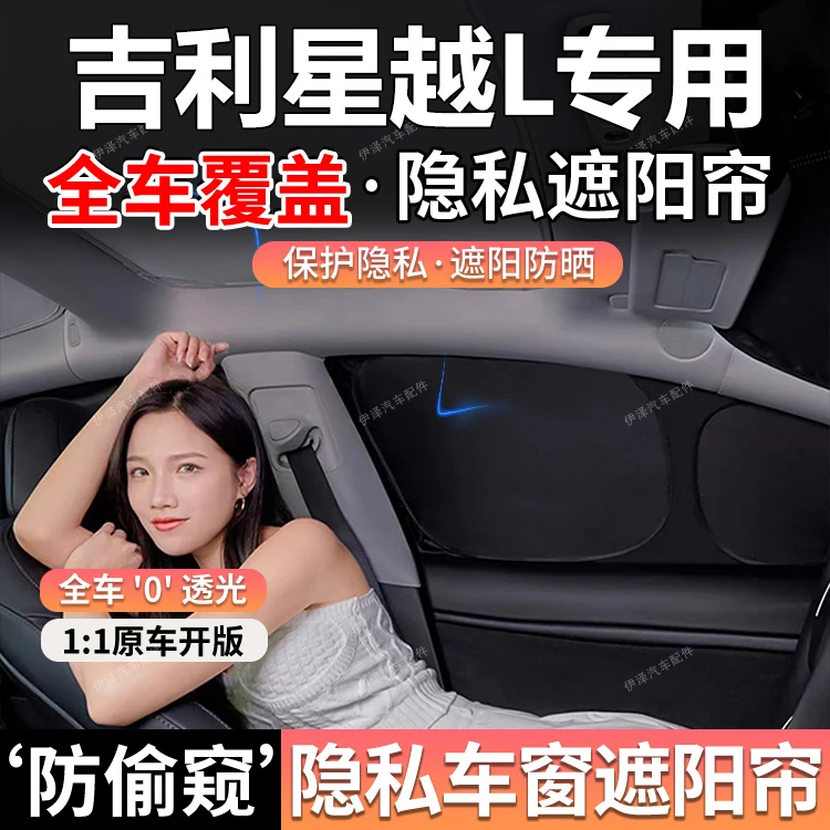 吉利星越L隐私遮阳帘前挡侧窗防晒隔热露营午休户外遮光罩遮阳挡