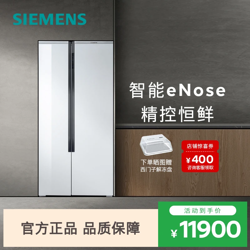 西门子637L大容量超氧eNose动态恒温对开门冰箱VA620C