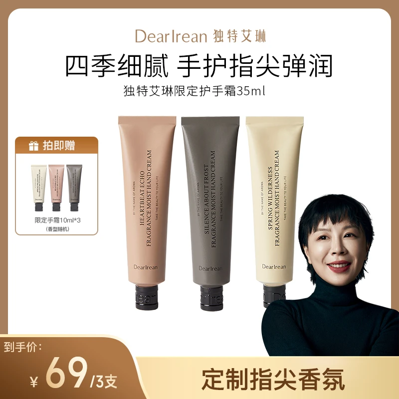 【桃花专属】独特艾琳香氛凝润护手霜长效保湿不油腻补水易携带DB