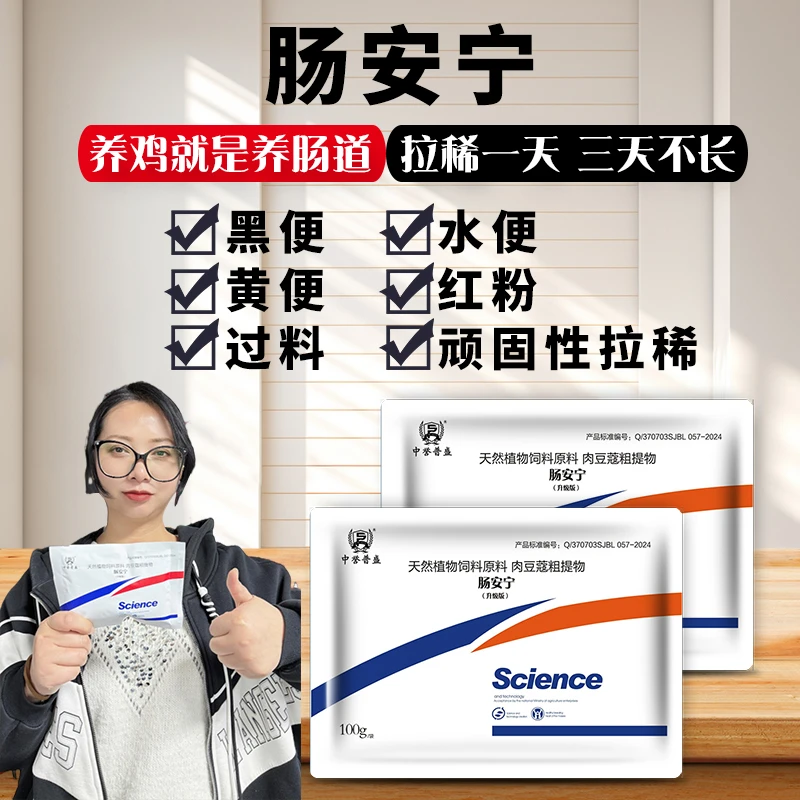 【中誉普盛 肠安宁】100g/袋 鸡鸭鹅鸽子养殖用 复合型成分肠安宁