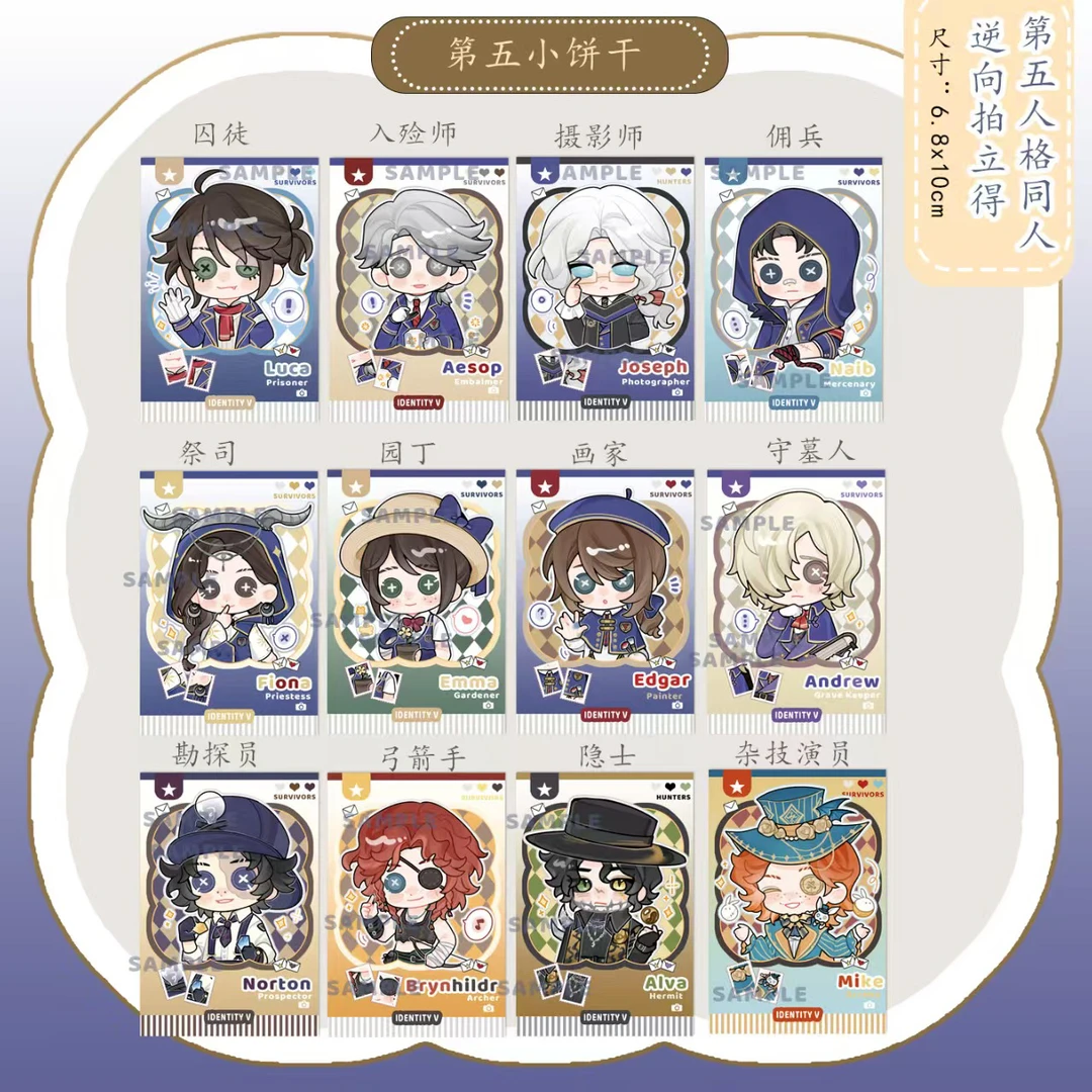 【小饼干拍立得】 第五人格小饼干拍立得 同人授权 盲盒代拆