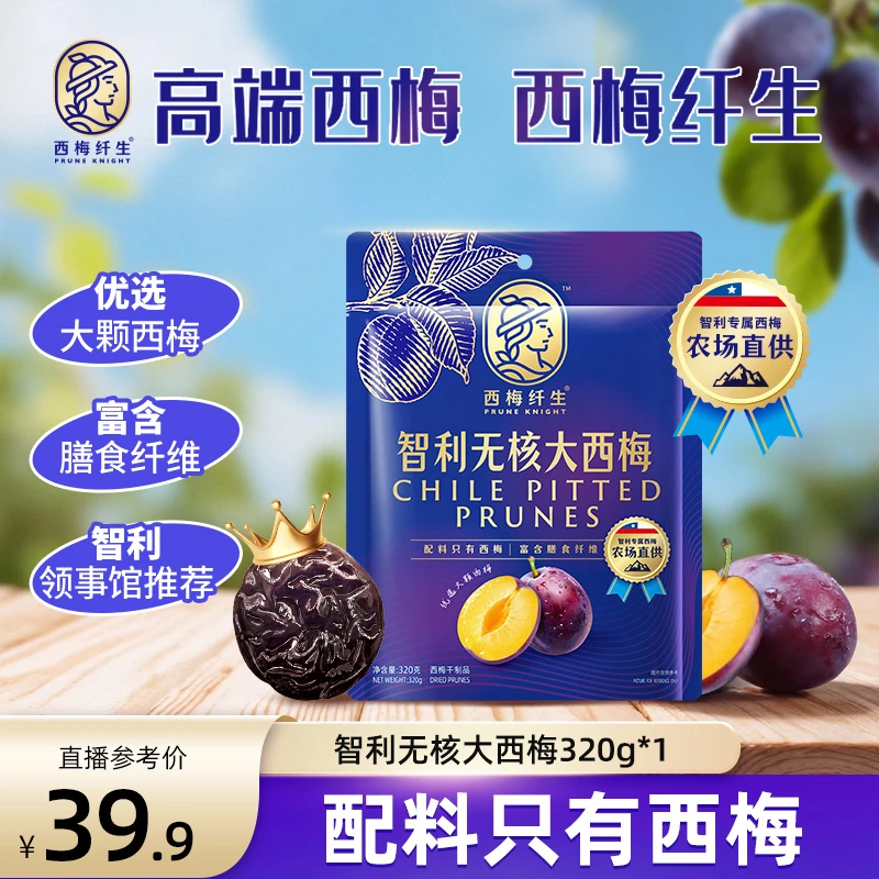 西梅纤生智利无核西梅自然树熟零食配料干净西梅干零食小吃
