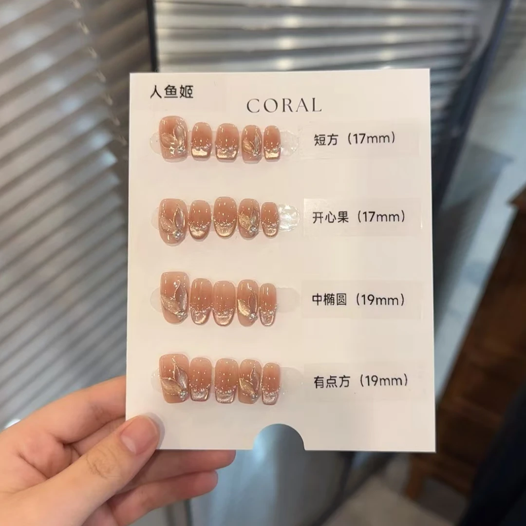 【人鱼姬】小末汀显白美甲冰透气质简约温柔穿戴甲