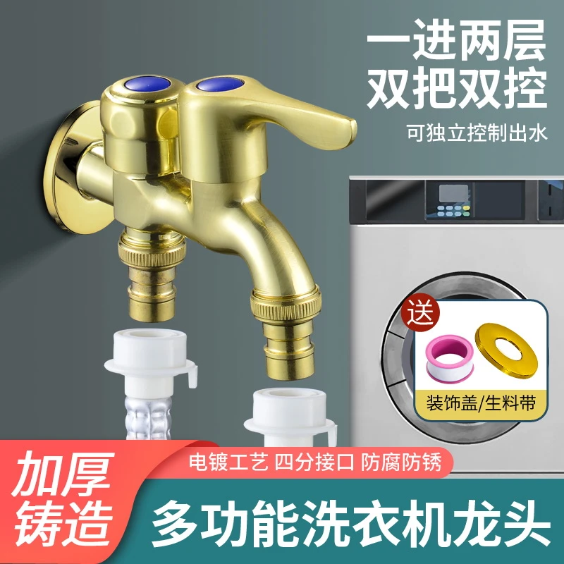 [外贸品质]土豪金一进二出全合金高端洗衣机水龙头双开关4分口