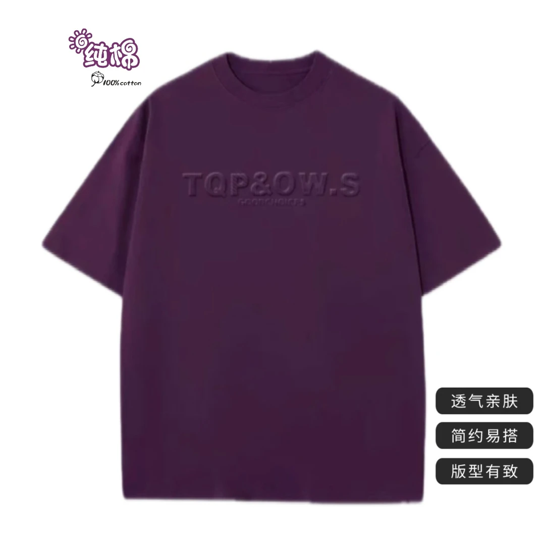 【TOP钢印】2025新款纯棉立体夏季百搭圆领半袖男女短袖宽松透气T恤