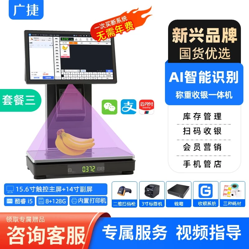 广捷Ai识别称重收银机一体机触屏收银秤水果生鲜超市电子秤收款机