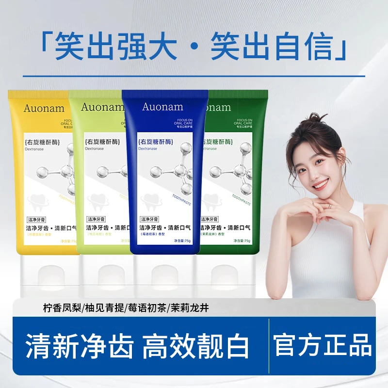 【官方正品】氨基酸牙膏清新口气固齿护龈抗糖祛黄口气清洁焕亮防蛀