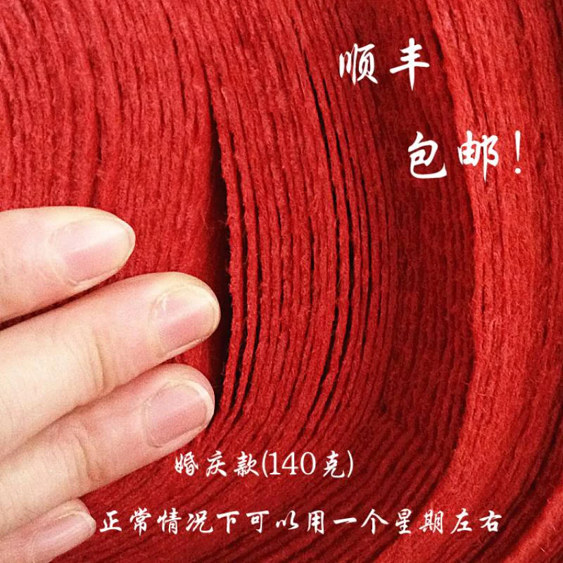 红地毯一次性婚庆结婚用地毯舞台开业店铺结婚礼防滑楼梯展会活动