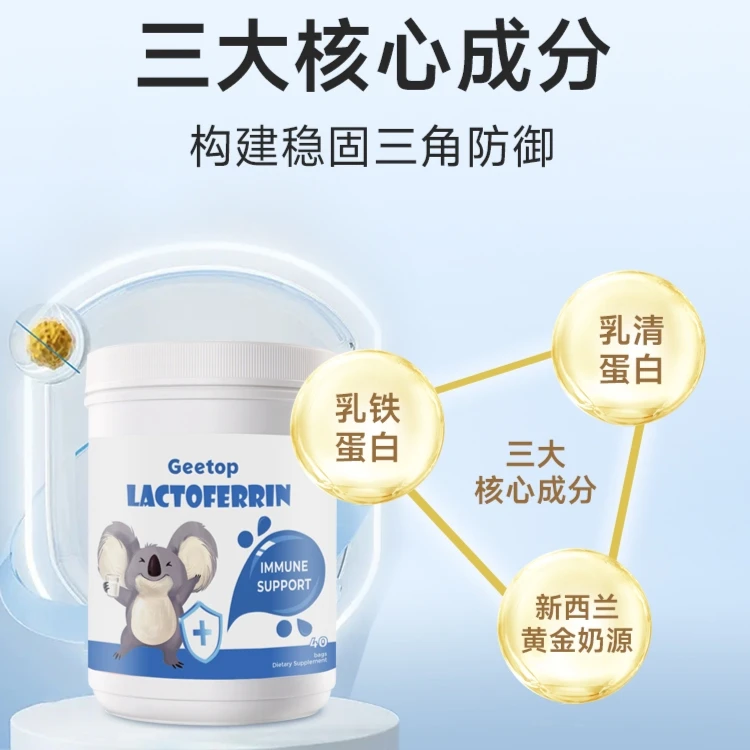乳铁蛋白粉 宝宝 上个盾牌 2瓶实惠装营养抵抗力 宝宝营养品