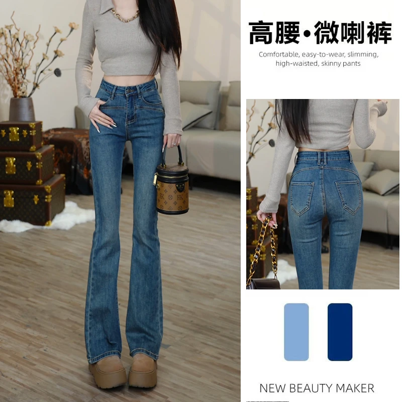 高腰微喇裤女2025新款早春季提臀显瘦弹力时尚阔腿修身牛仔微喇裤
