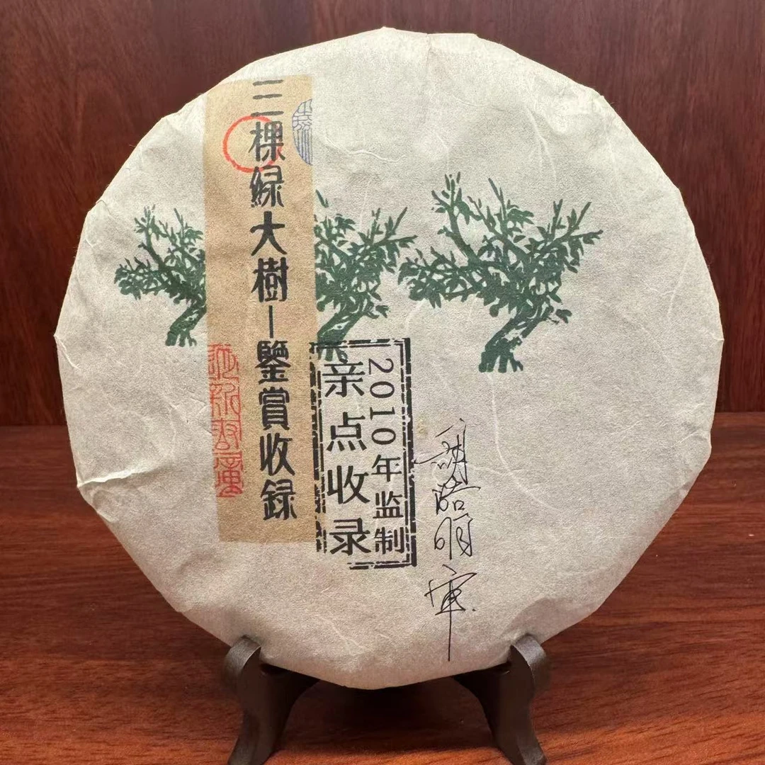【戴戴甄选】三颗绿大树鉴赏收录普洱生茶 357g