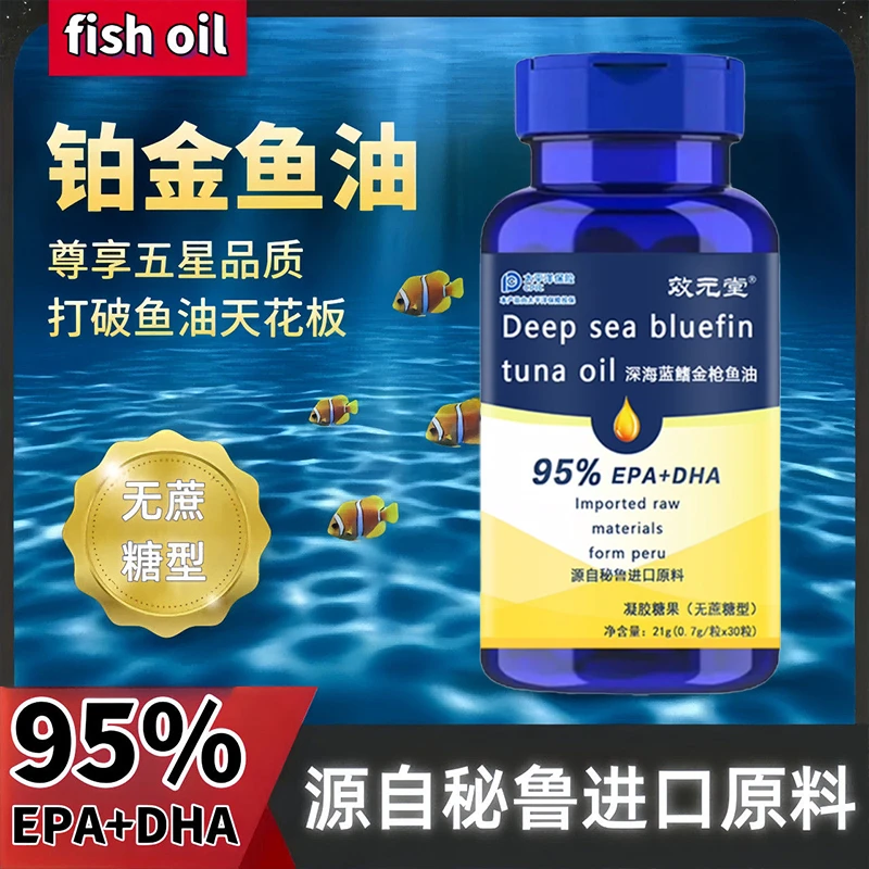 【到手10瓶】深海蓝鳍金枪鱼油