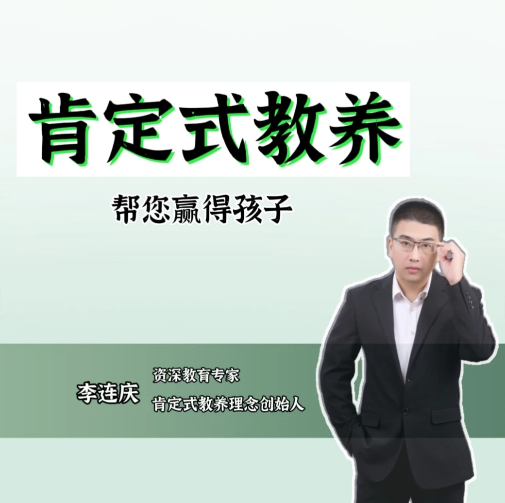 解决孩子叛逆厌学沉迷手机的底层教育理念——肯定式教养