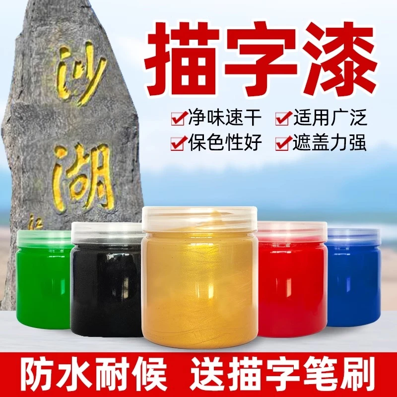 碑文描字漆牌匾金粉漆石碑专用红漆金箔漆石材描金漆墓碑金色油漆