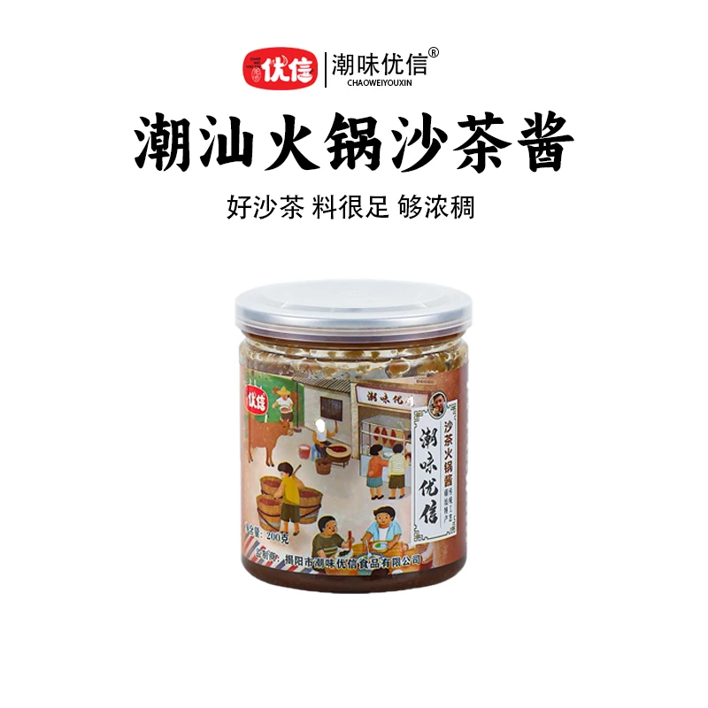 【冬日福利50单】潮味优信正宗潮汕沙茶酱营养伴饭伴面酱火锅酱蘸酱