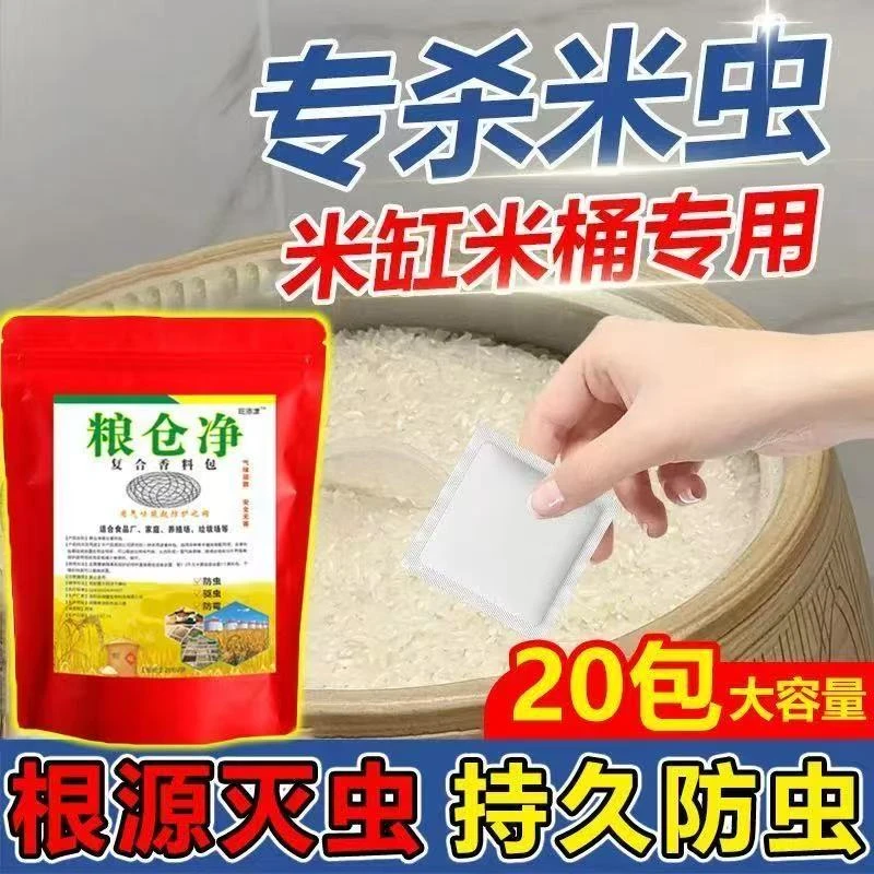家居厨房驱防面粉虫大米虫大豆玉米粮食的驱虫防霉包