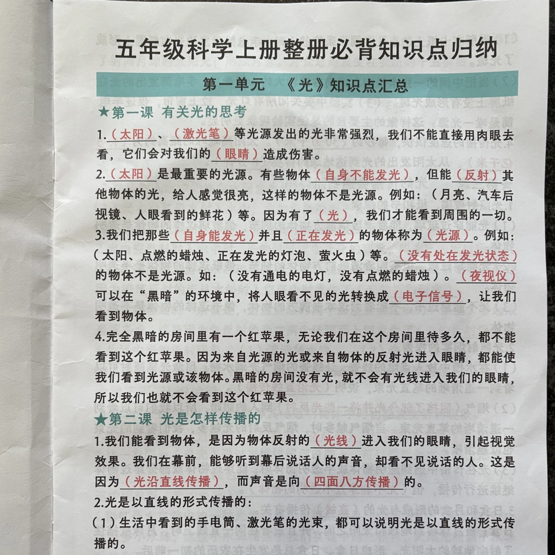 五年级上册科学整册必背知识点归纳期中期末复习单元总结教科版