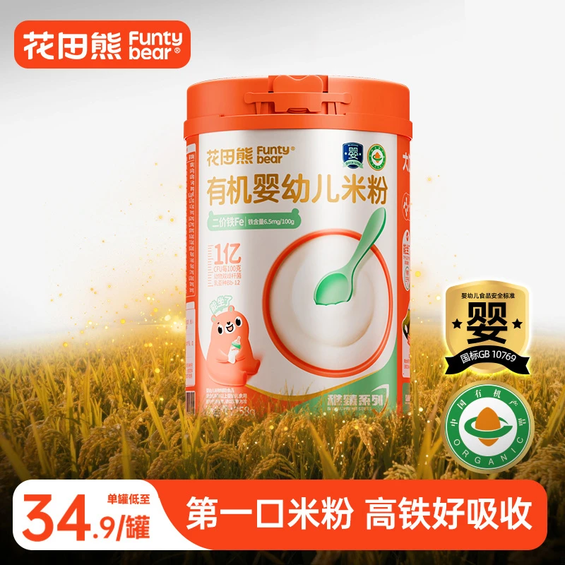 花田熊有机婴幼儿米粉高铁益生菌营养早餐米粉米糊婴儿6月+
