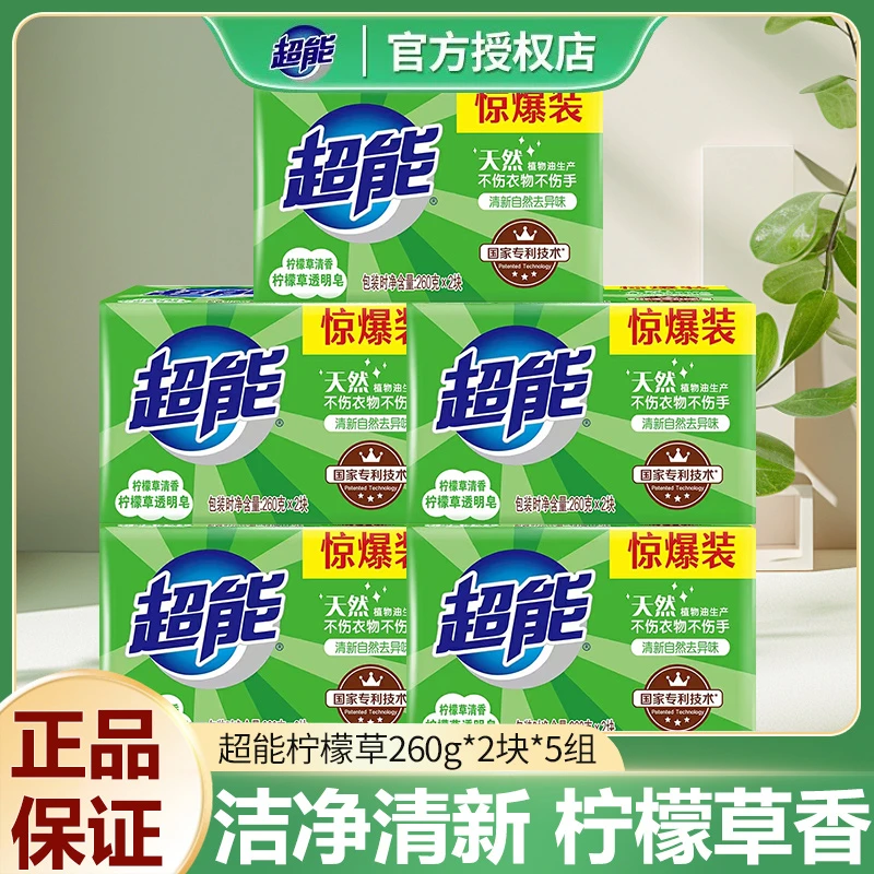 超能透明皂家用226g肥皂官方正品柠檬草香水洗宝宝衣物也可用正品