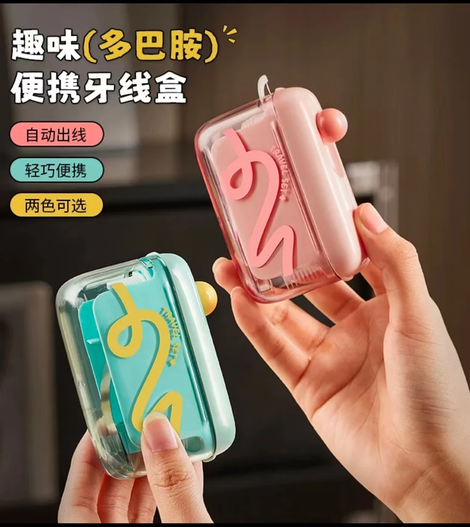 多巴胺新款牙线盒自动弹出家用便携式随身迷你牙签剔牙线棒收纳盒