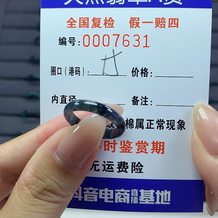翡翠戒圈未镶嵌    7631