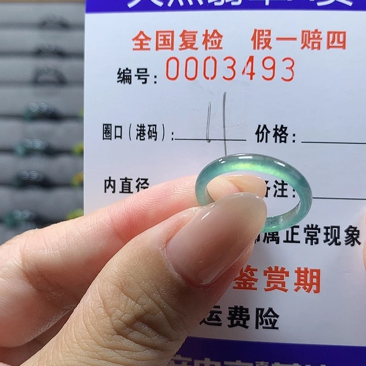未镶嵌戒圈翡翠3493